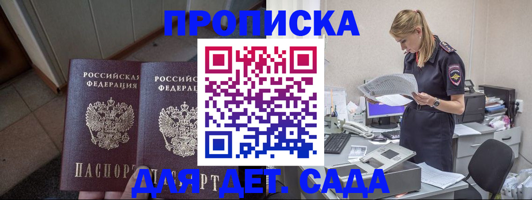 прописка ребенка в Уварово
