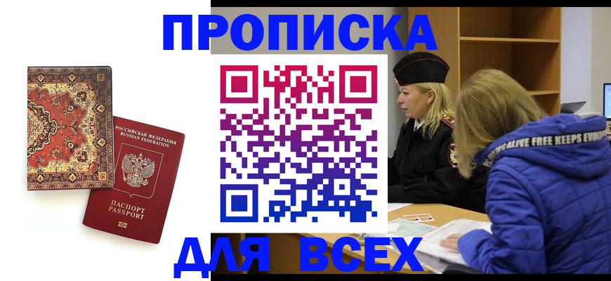 прописка регистрация в Уварово